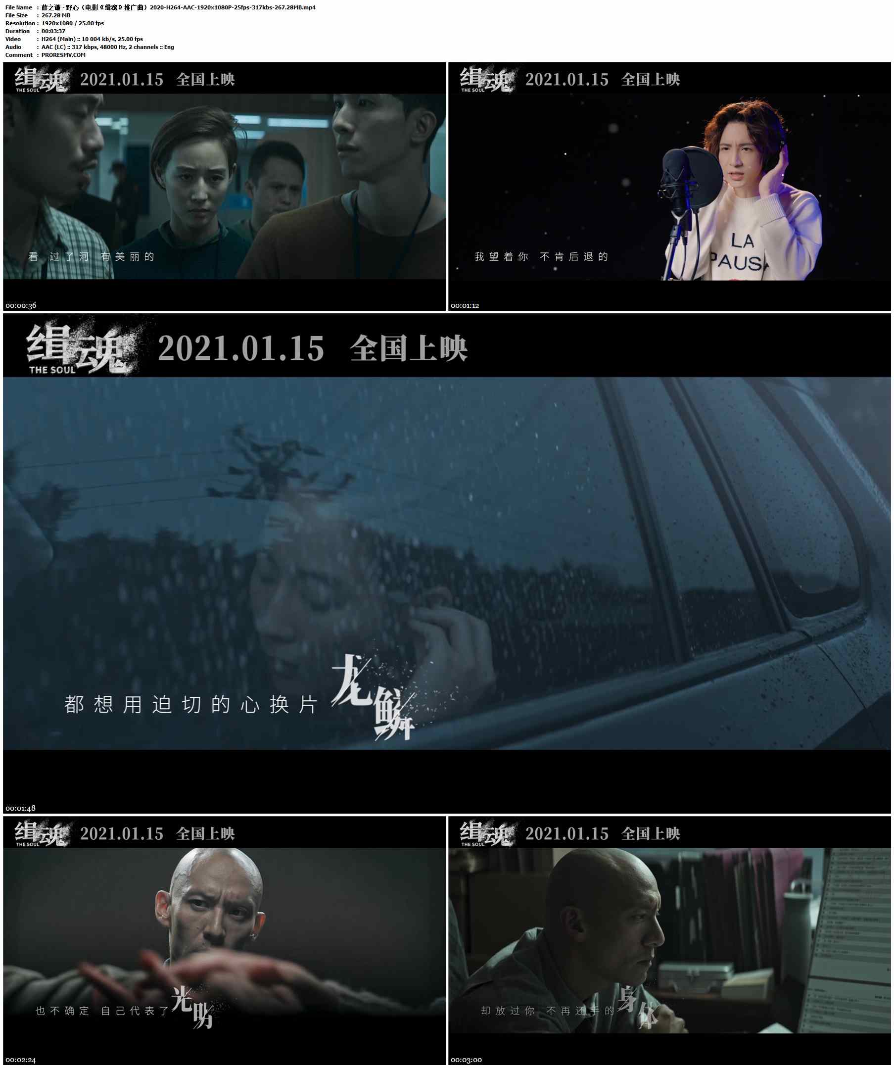 薛之谦 - 野心（电影《缉魂》推广曲）2020-H264-AAC-1920x1080P-25fps-317kbs-267.28MB官方MV_高清MV